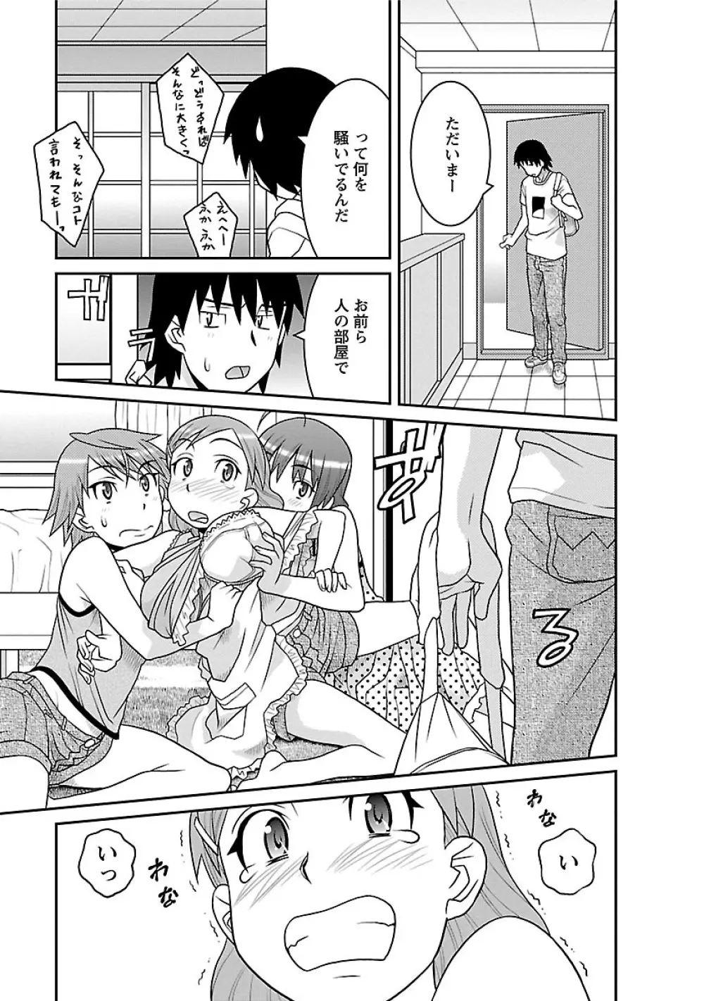 僕の彼女がエロい訳1 Page.139