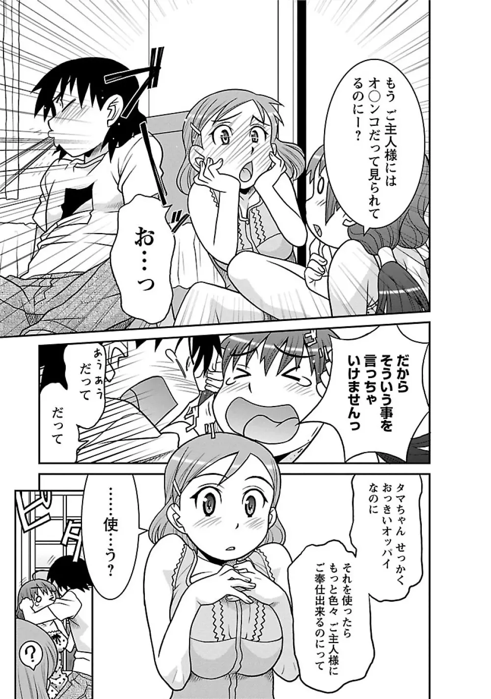 僕の彼女がエロい訳1 Page.141