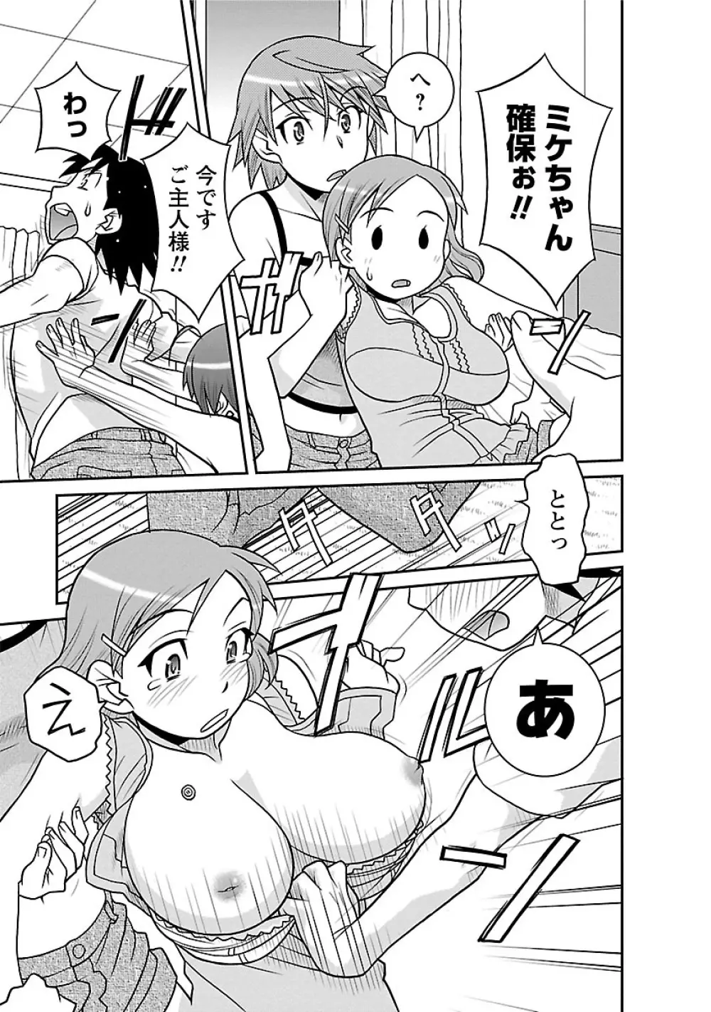 僕の彼女がエロい訳1 Page.143