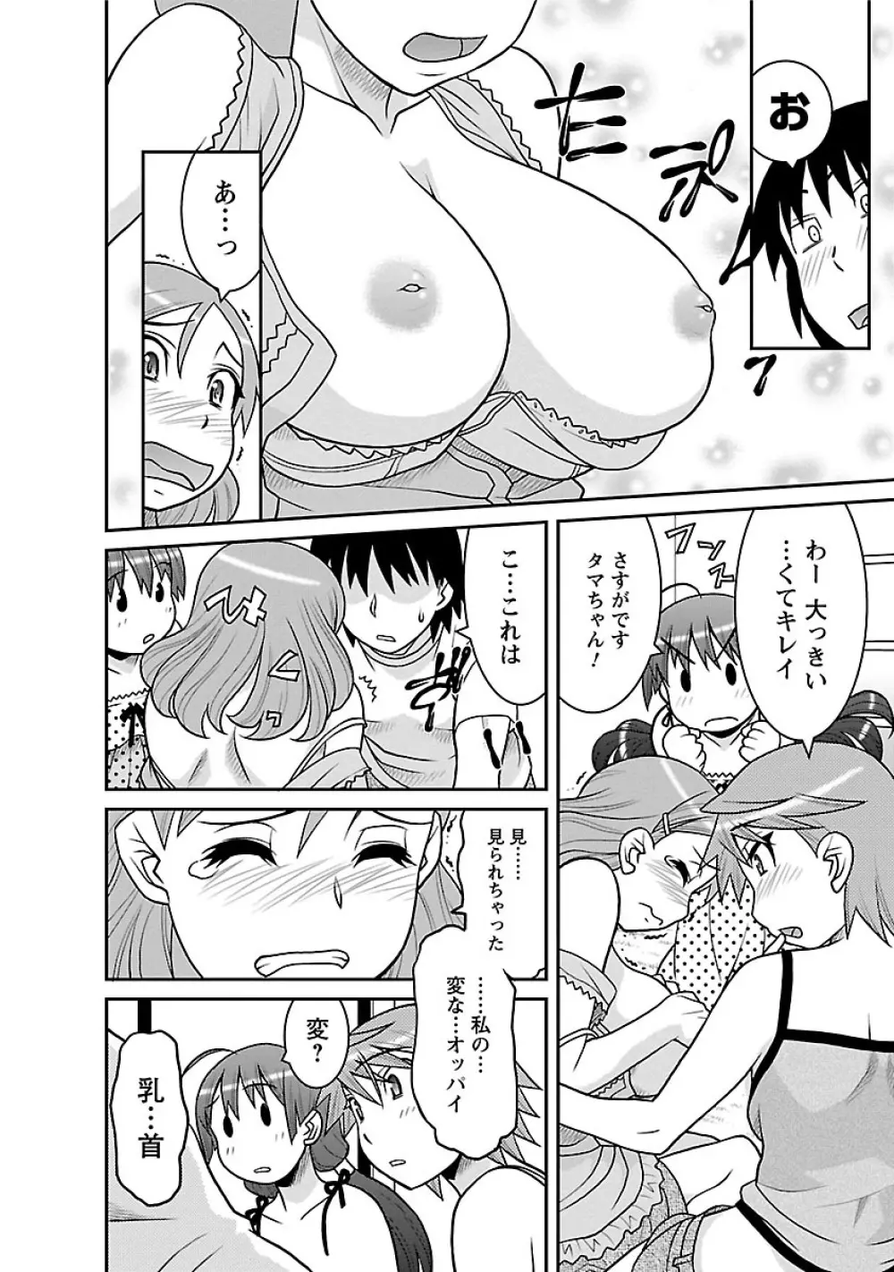 僕の彼女がエロい訳1 Page.144