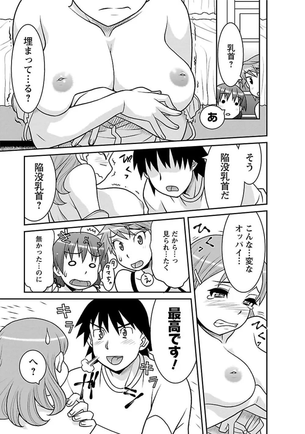 僕の彼女がエロい訳1 Page.145