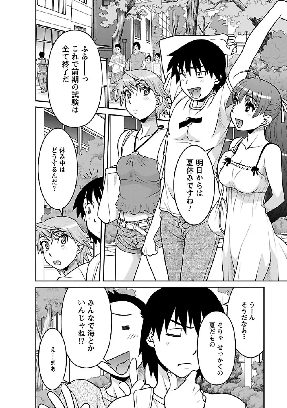 僕の彼女がエロい訳1 Page.154