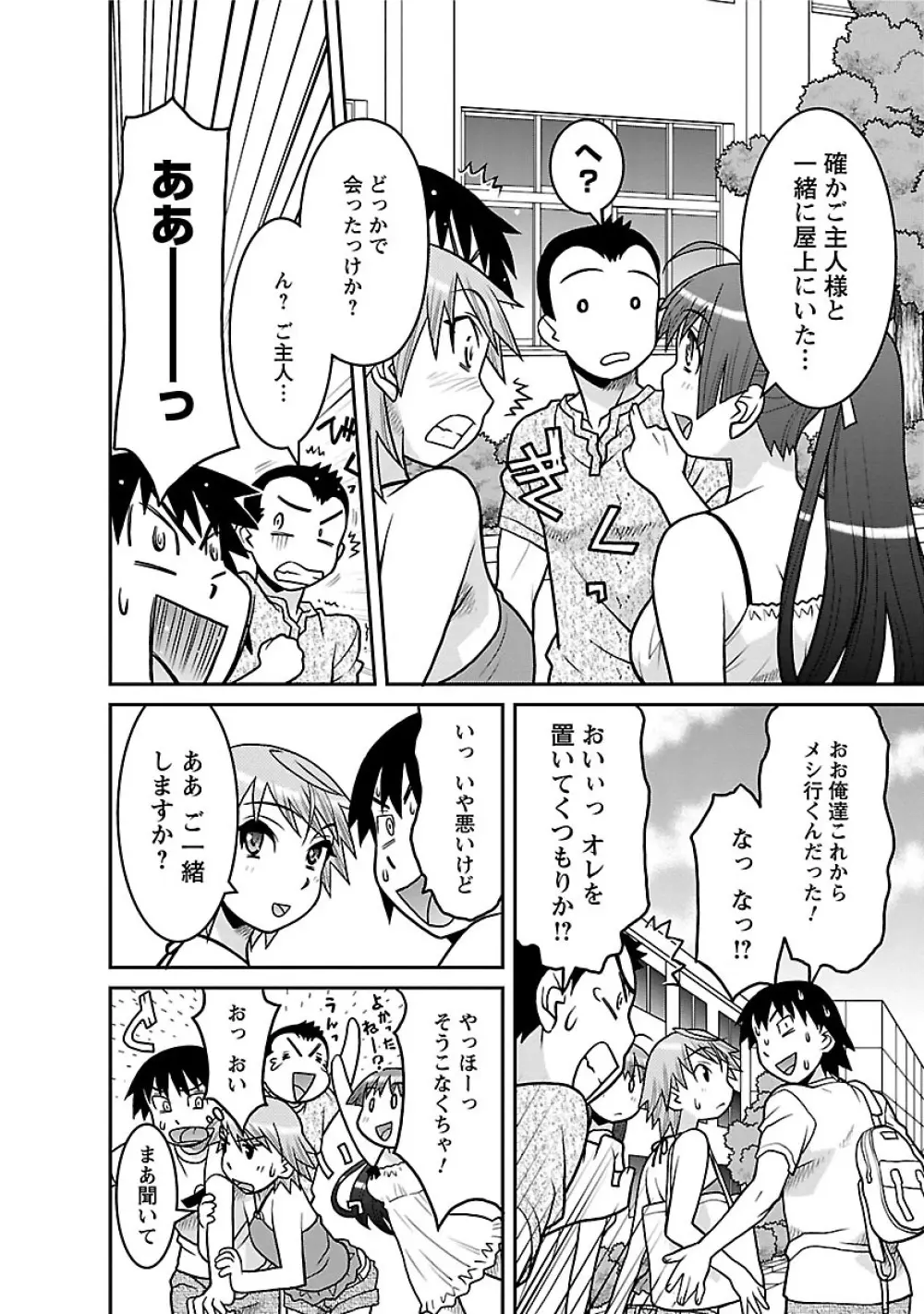 僕の彼女がエロい訳1 Page.156