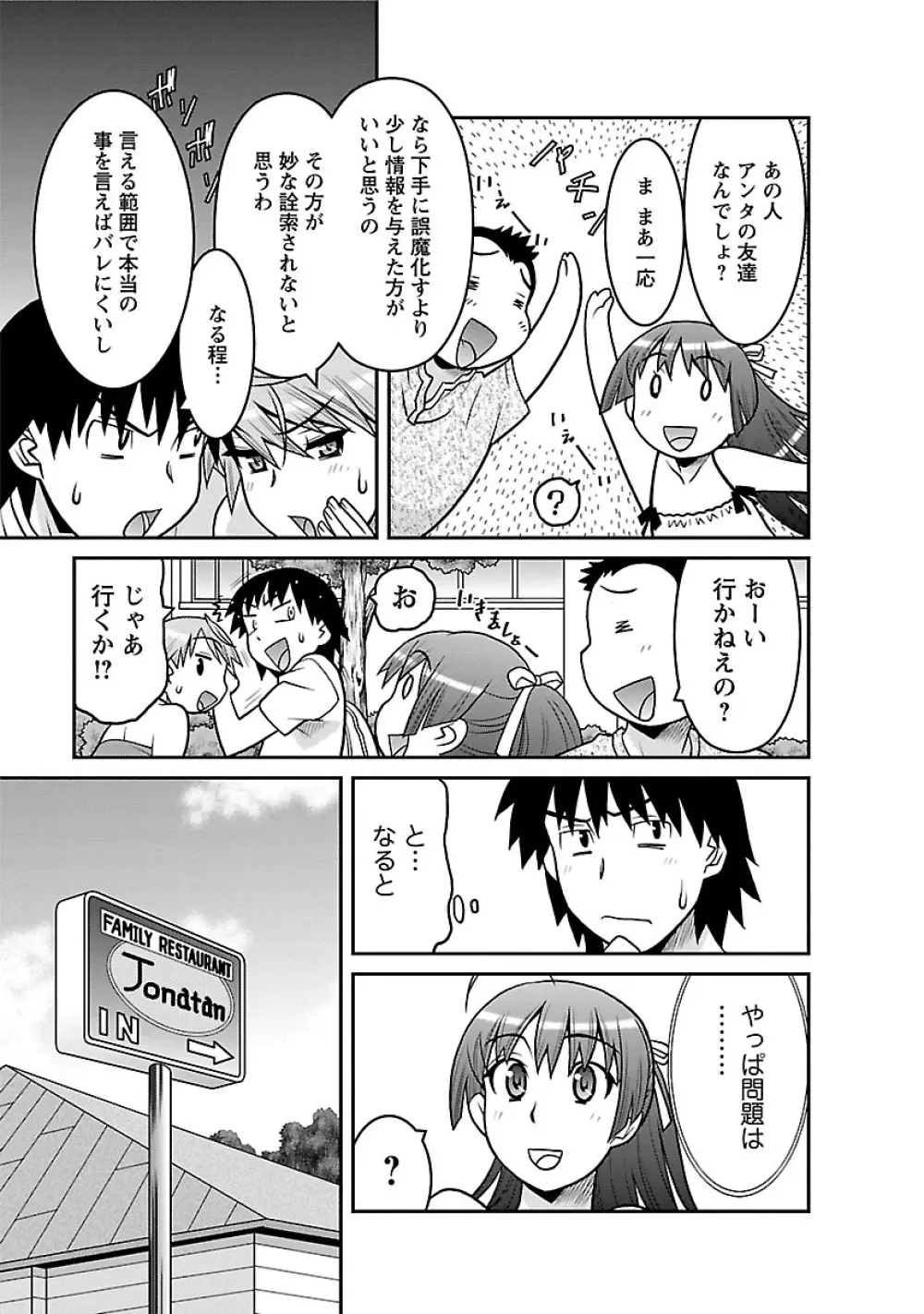 僕の彼女がエロい訳1 Page.157