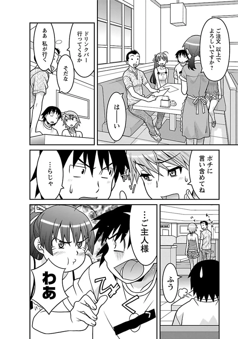 僕の彼女がエロい訳1 Page.158