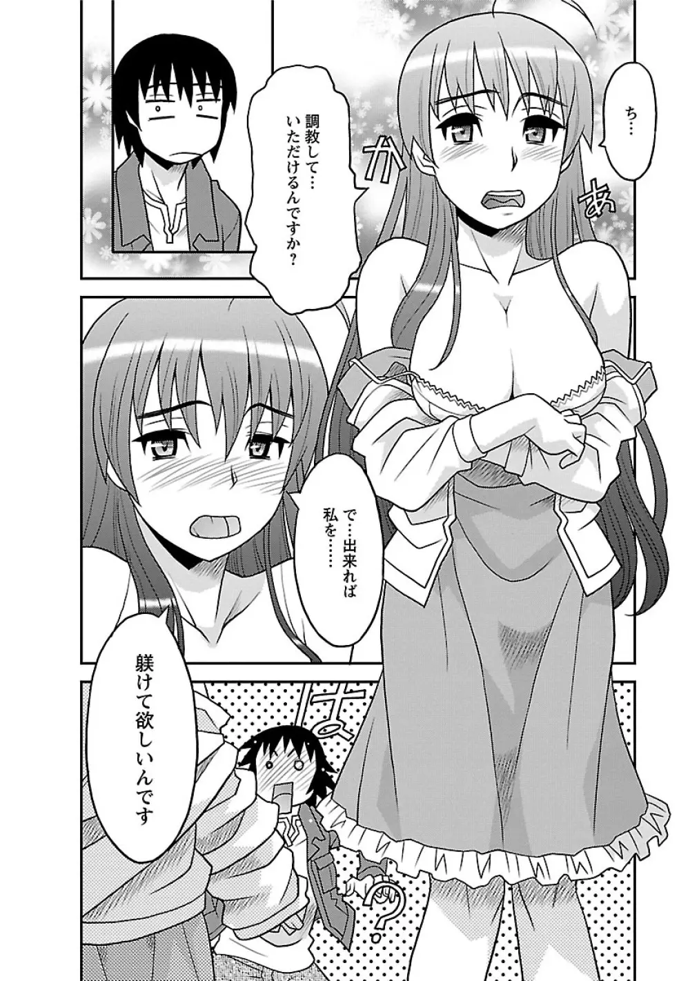 僕の彼女がエロい訳1 Page.16