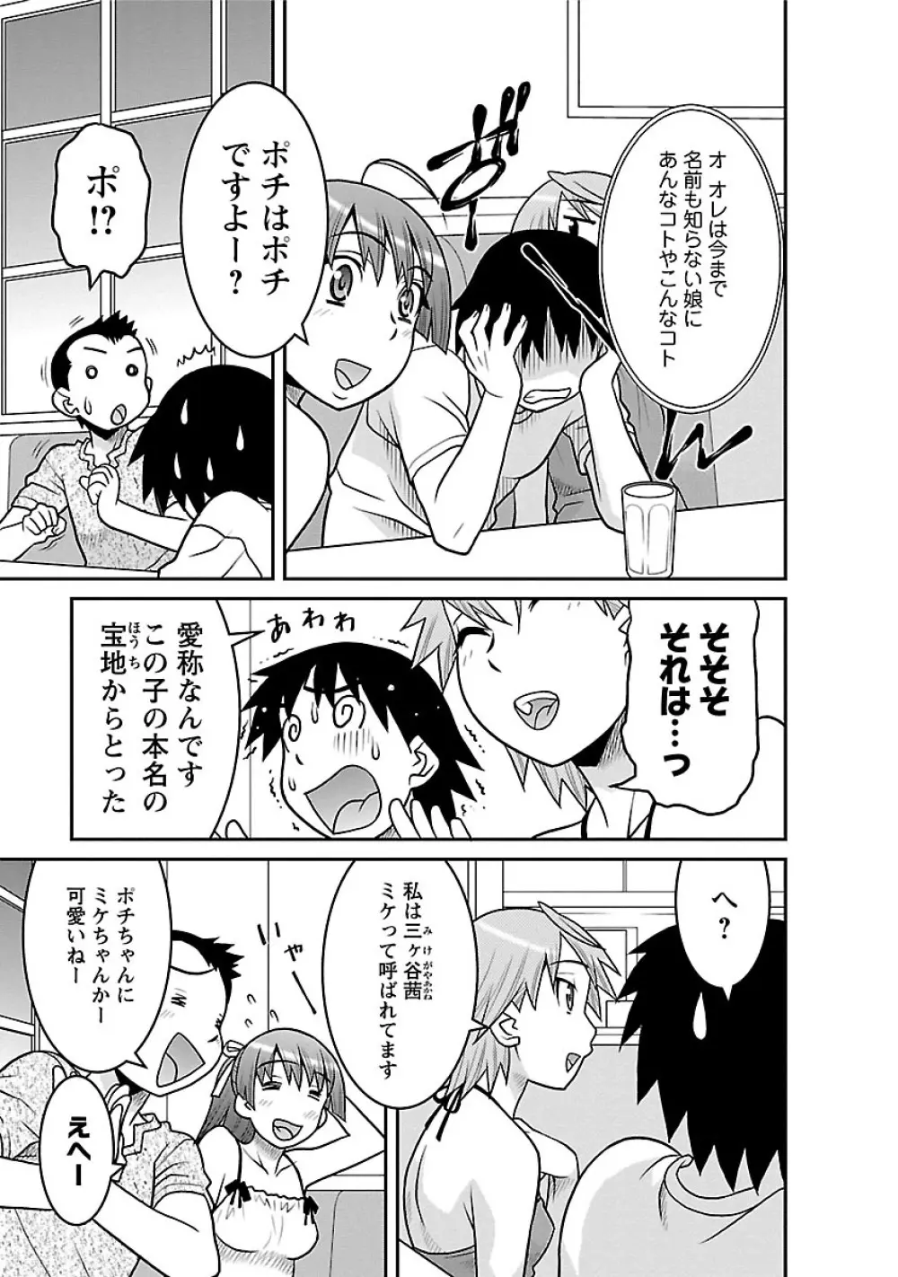 僕の彼女がエロい訳1 Page.161