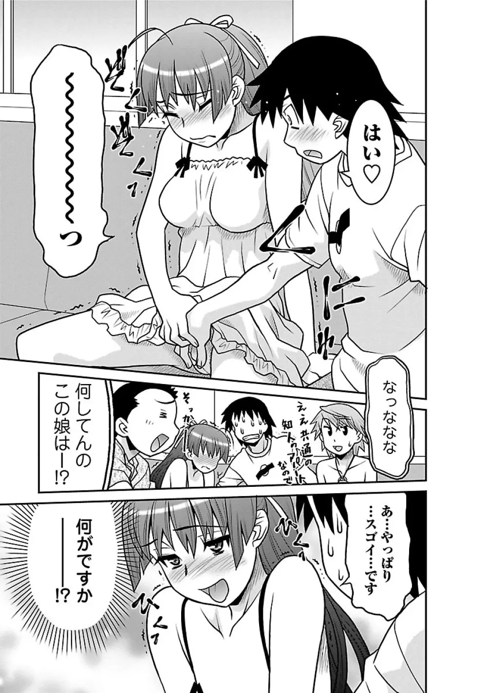 僕の彼女がエロい訳1 Page.165