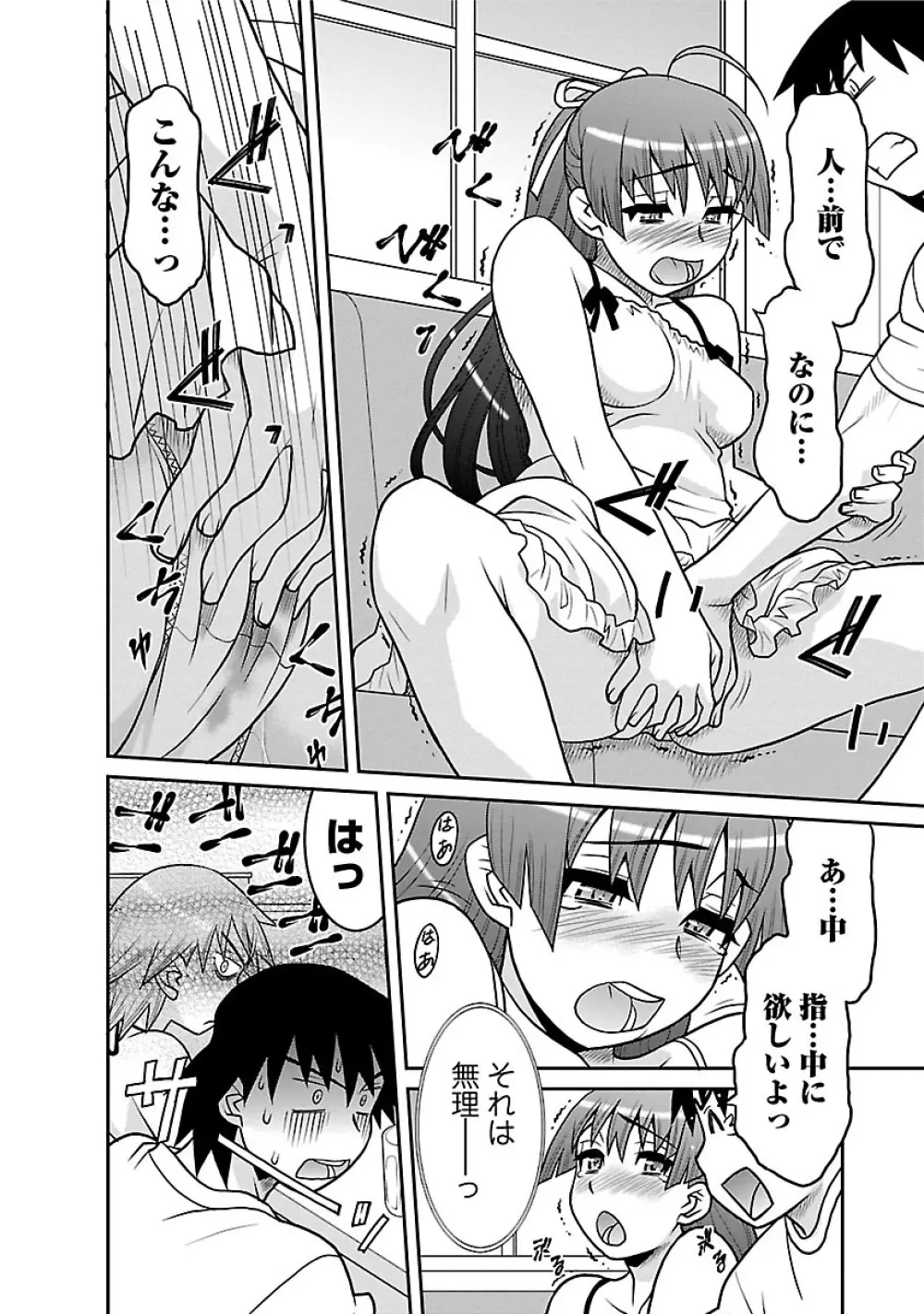 僕の彼女がエロい訳1 Page.166