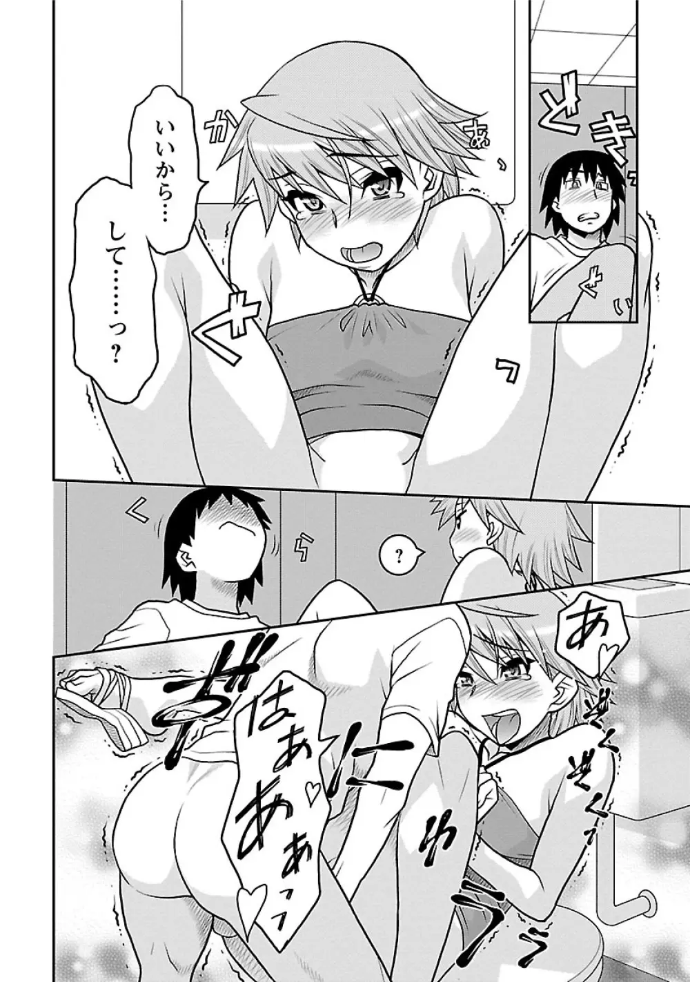 僕の彼女がエロい訳1 Page.170