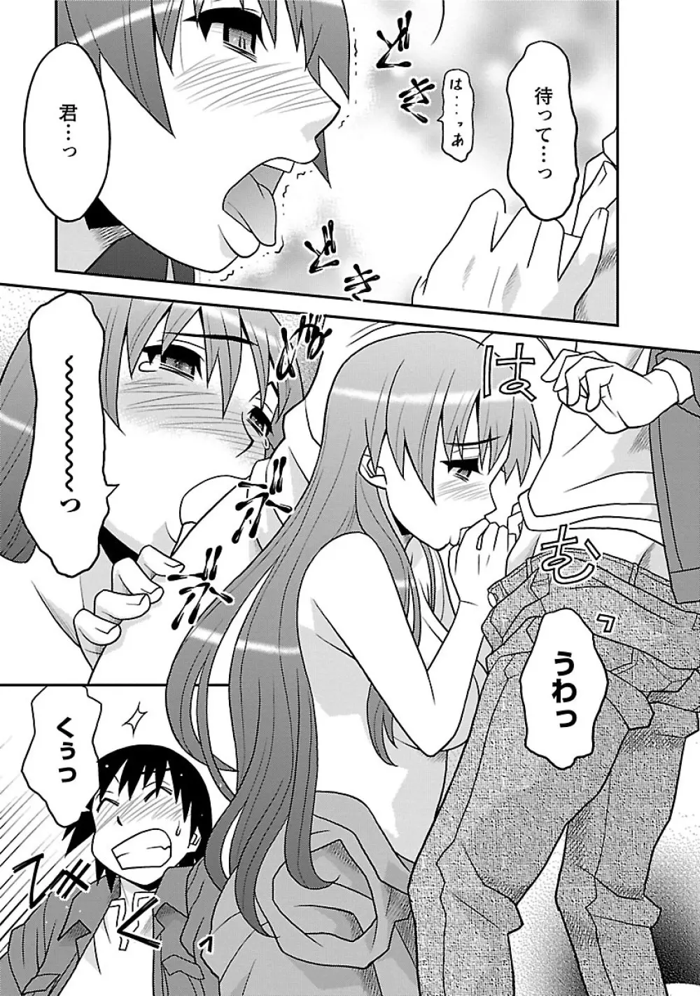 僕の彼女がエロい訳1 Page.19