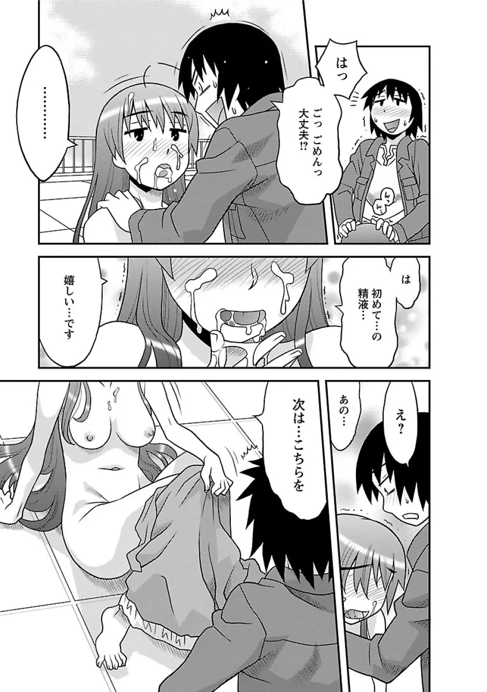 僕の彼女がエロい訳1 Page.21