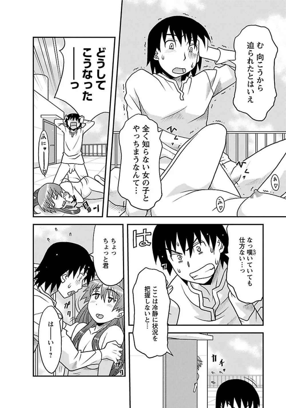 僕の彼女がエロい訳1 Page.28