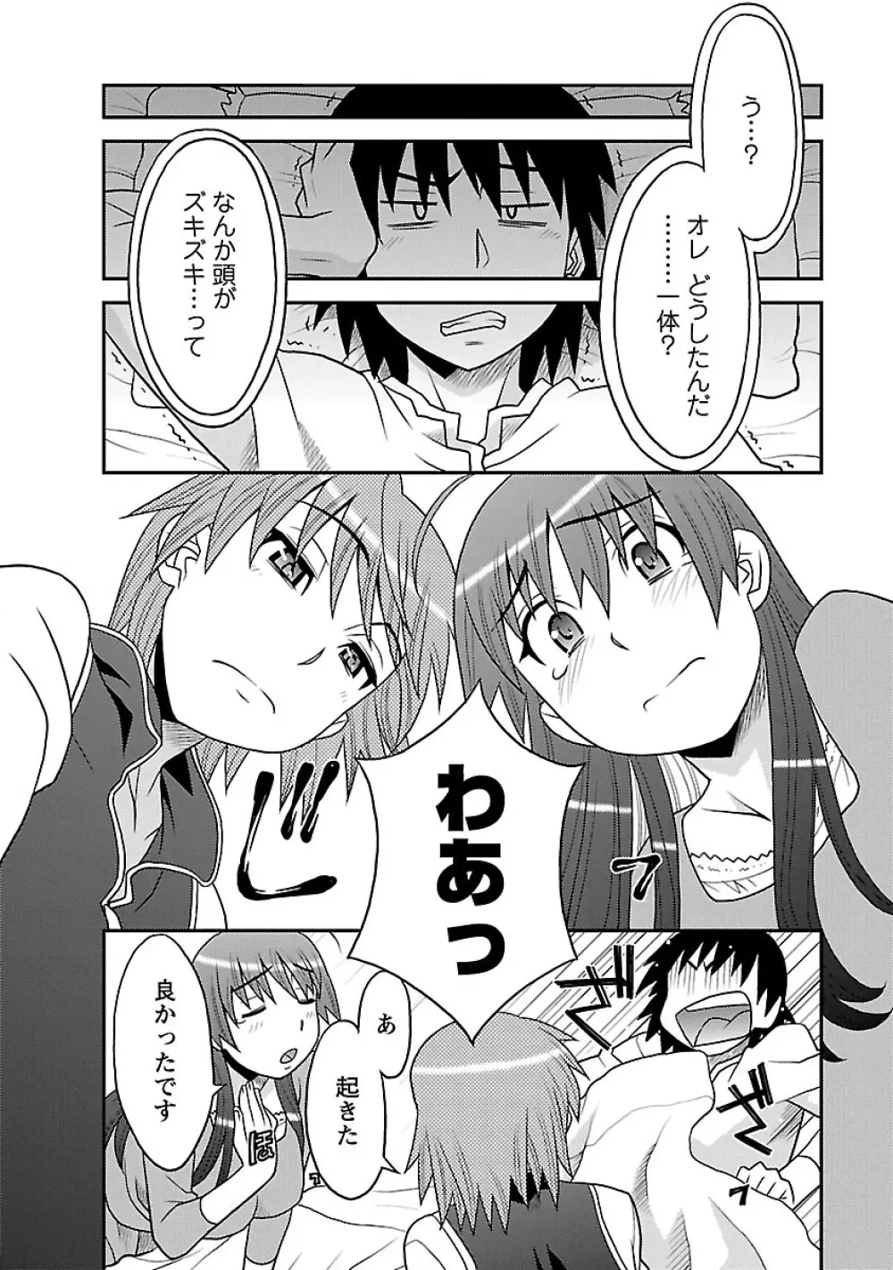 僕の彼女がエロい訳1 Page.30