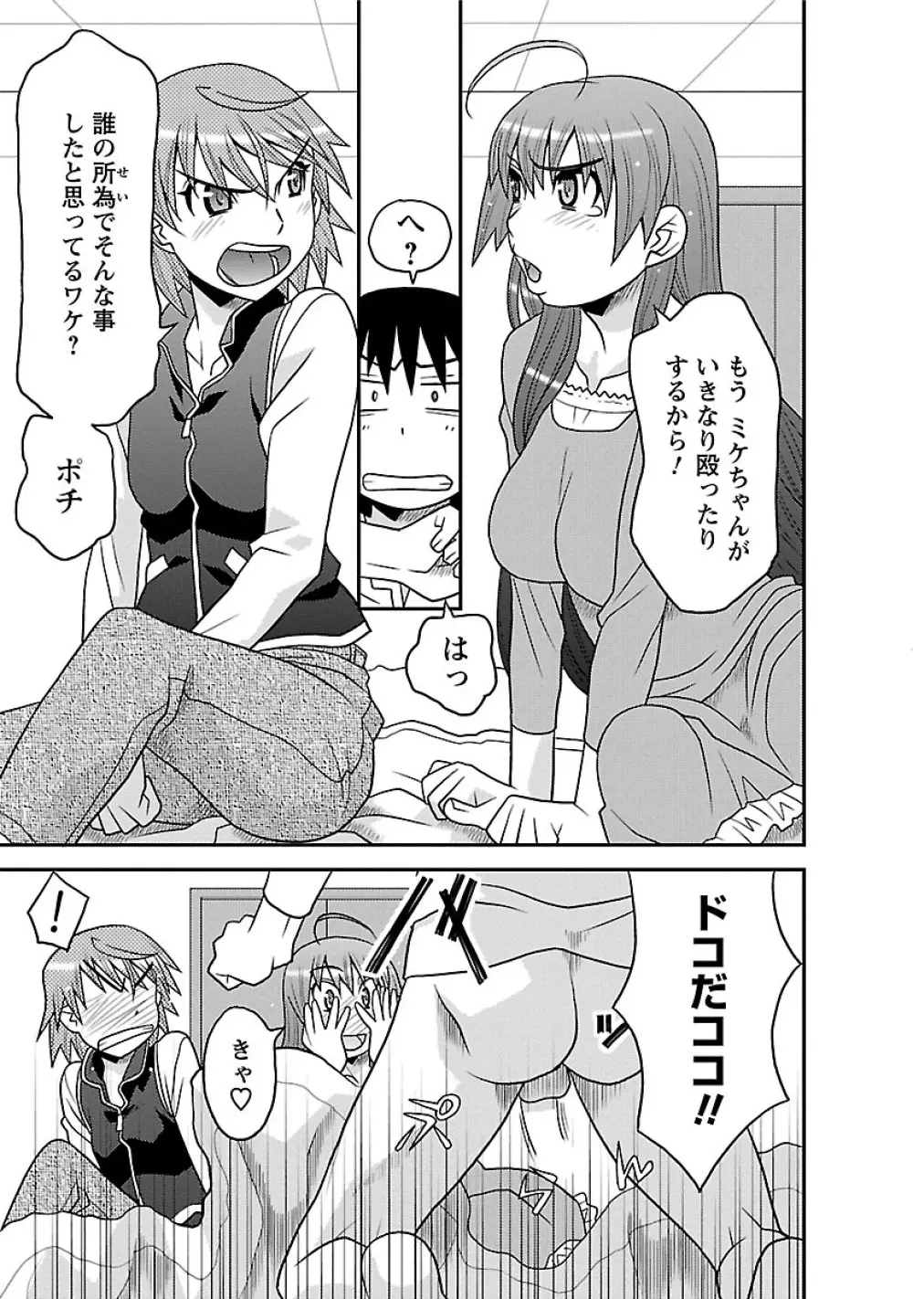 僕の彼女がエロい訳1 Page.31