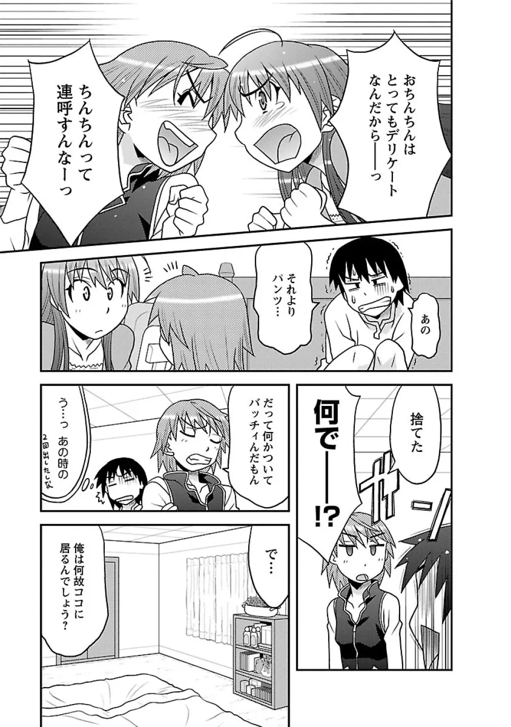 僕の彼女がエロい訳1 Page.33