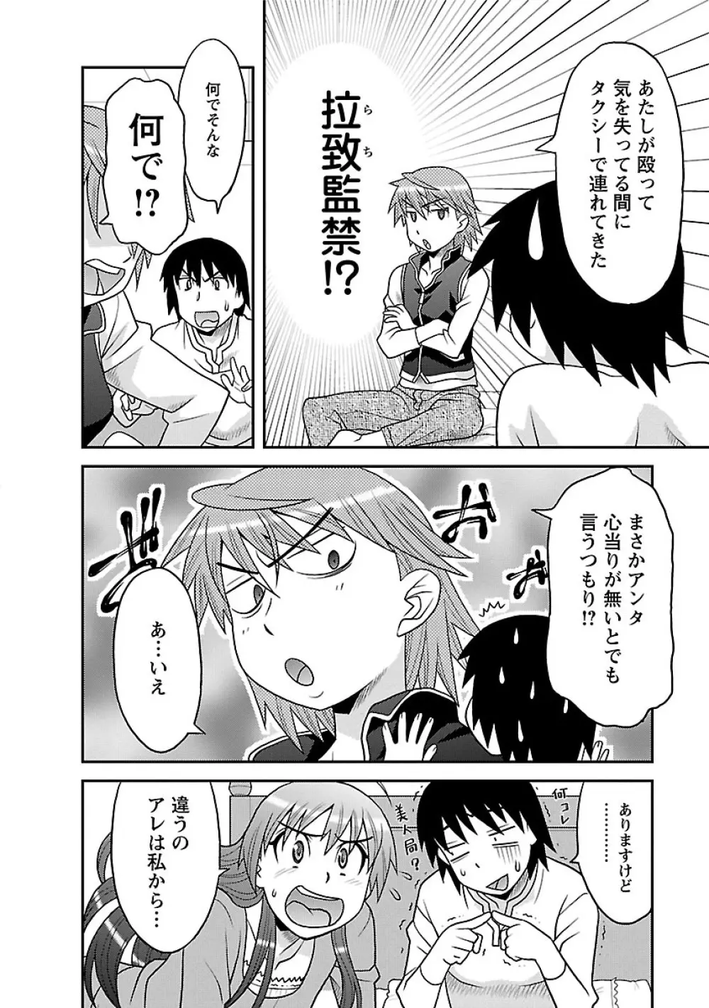 僕の彼女がエロい訳1 Page.34