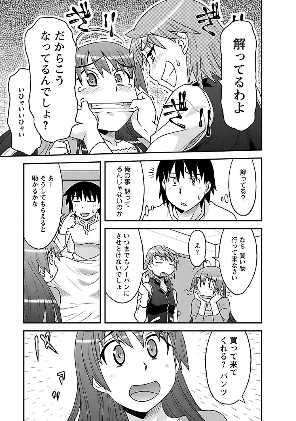 僕の彼女がエロい訳1 Page.35