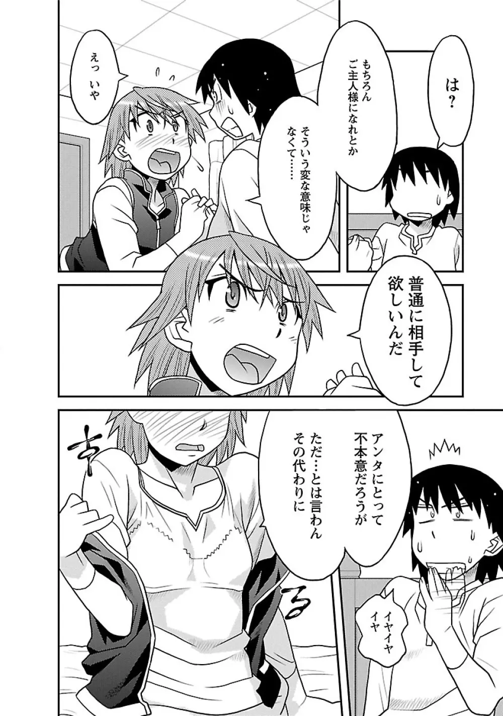 僕の彼女がエロい訳1 Page.38