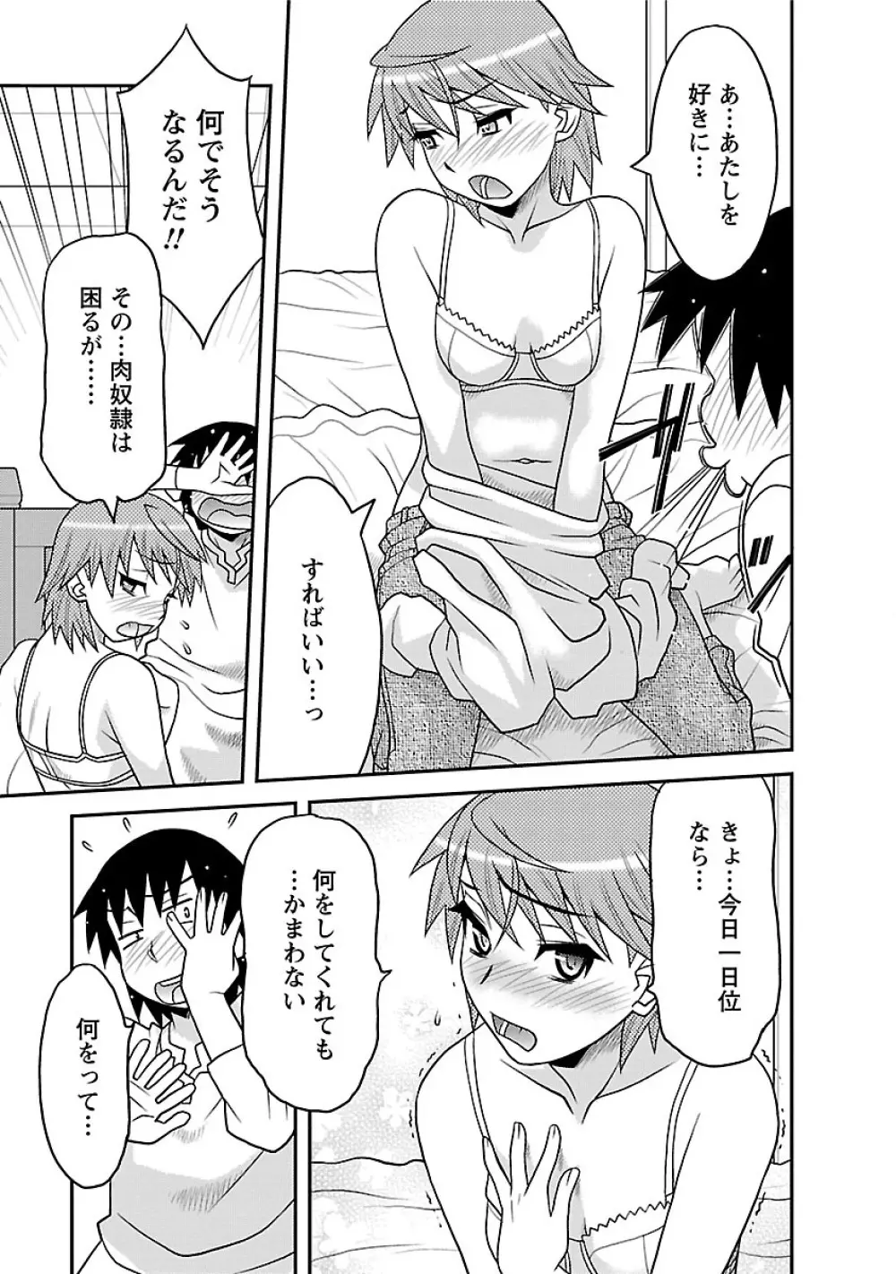 僕の彼女がエロい訳1 Page.39