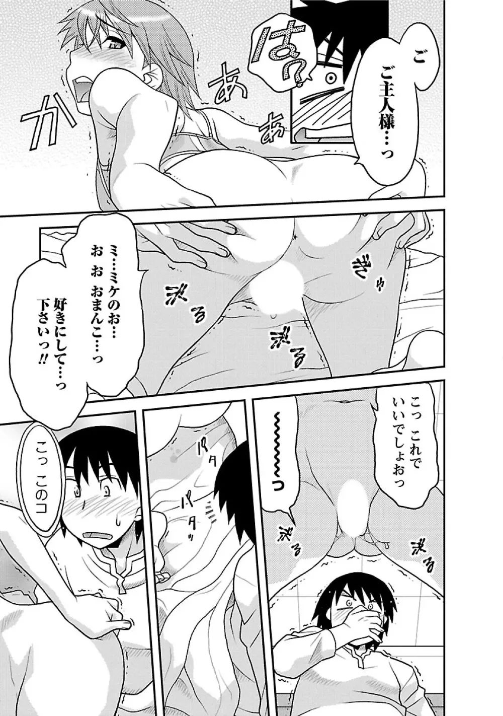 僕の彼女がエロい訳1 Page.41