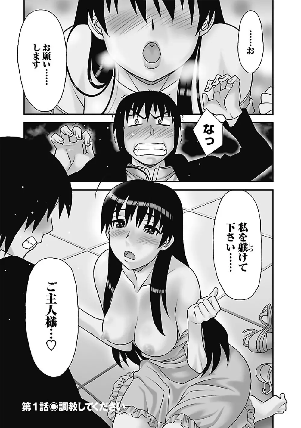 僕の彼女がエロい訳1 Page.5