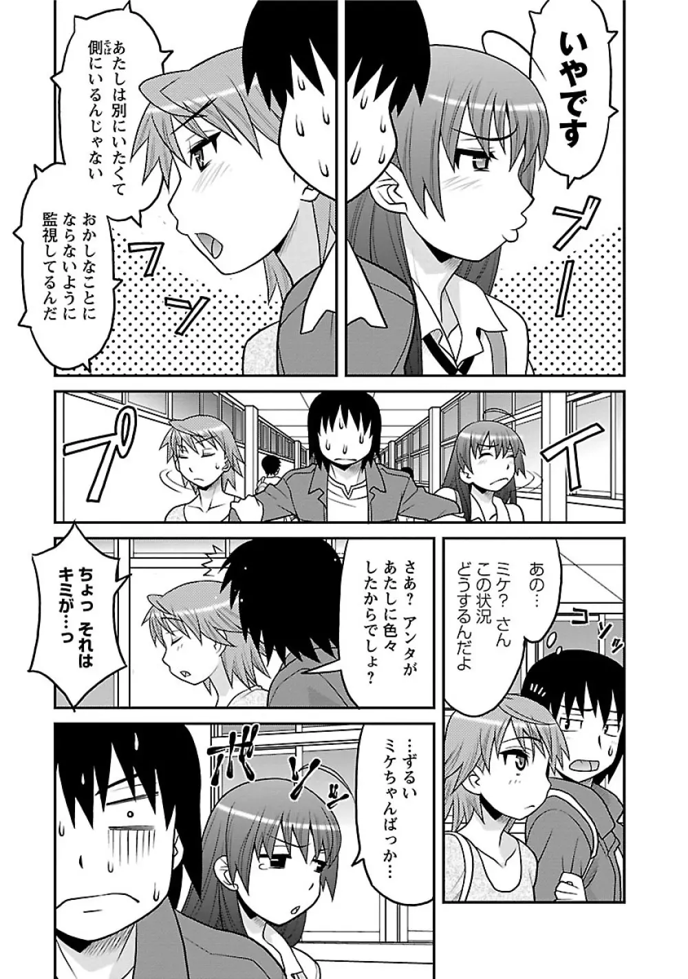 僕の彼女がエロい訳1 Page.51