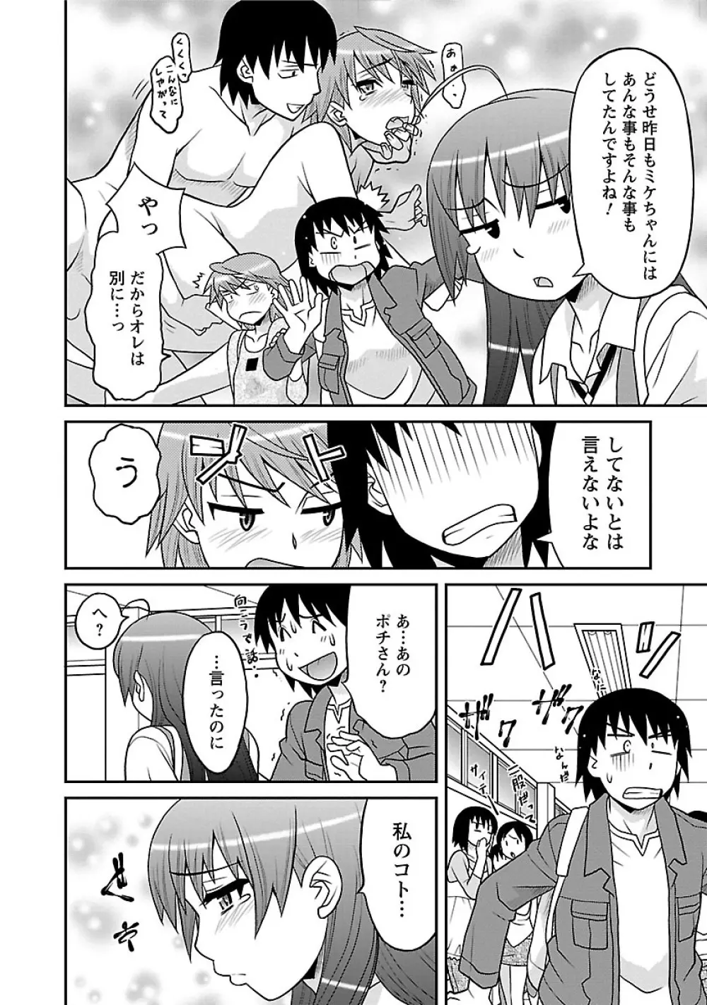 僕の彼女がエロい訳1 Page.52