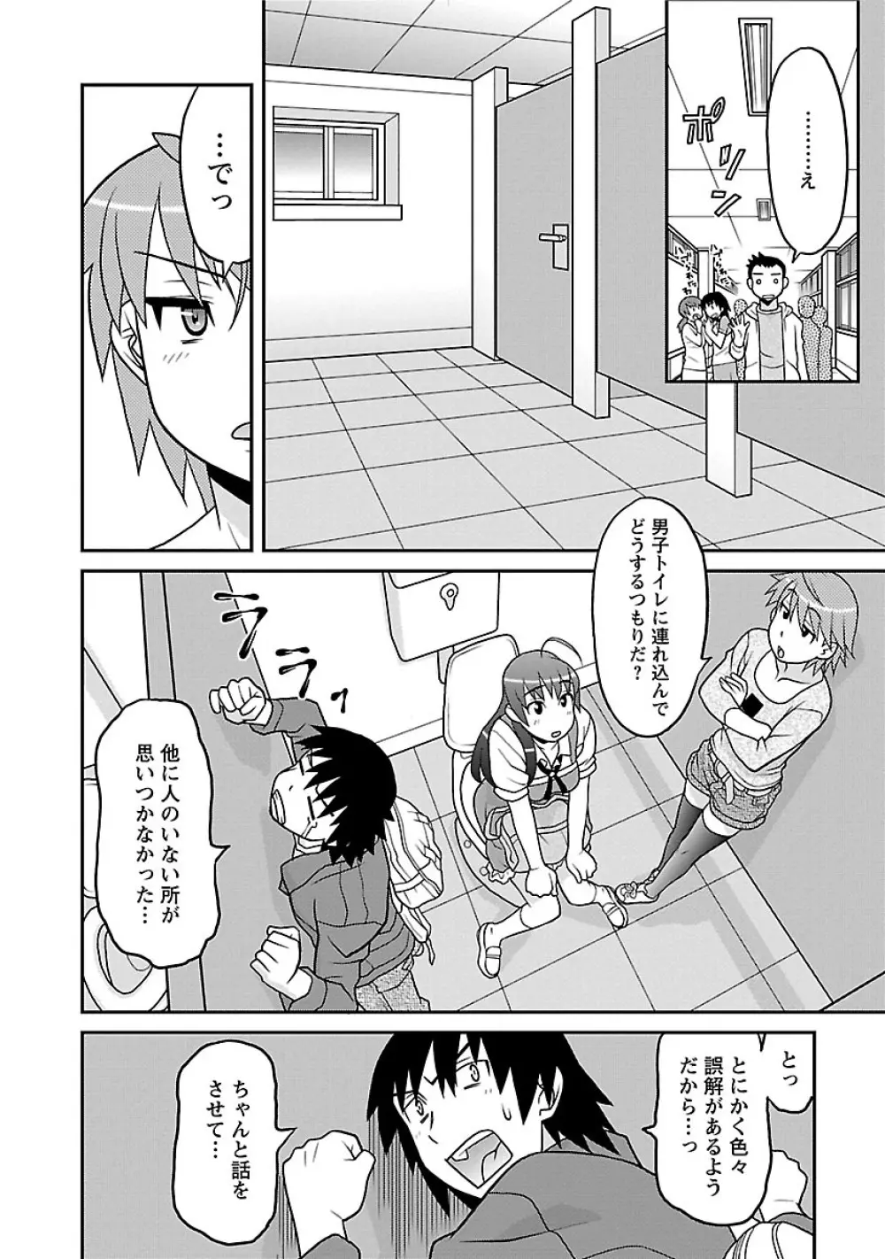 僕の彼女がエロい訳1 Page.54