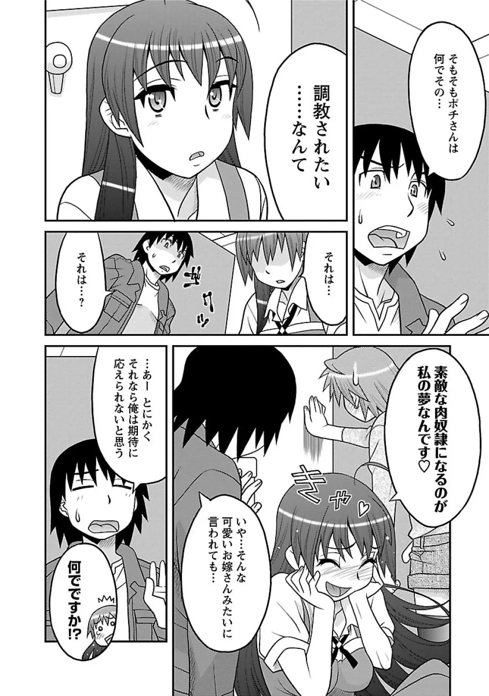 僕の彼女がエロい訳1 Page.56