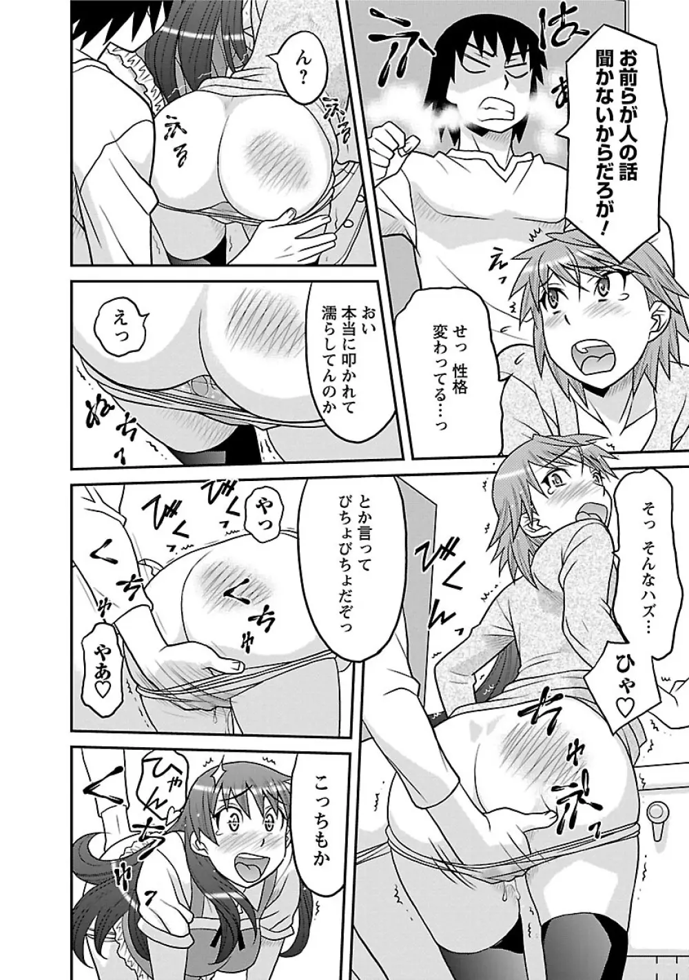 僕の彼女がエロい訳1 Page.64