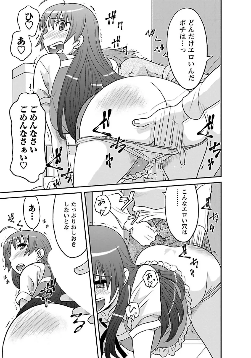 僕の彼女がエロい訳1 Page.65