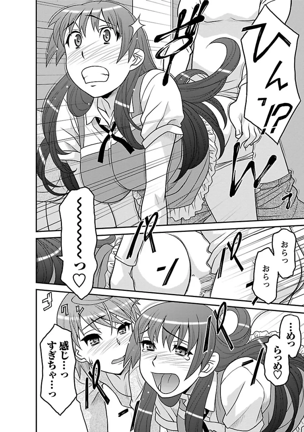 僕の彼女がエロい訳1 Page.66