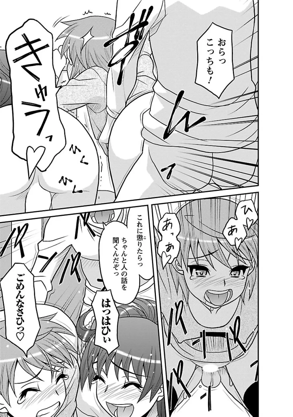 僕の彼女がエロい訳1 Page.67