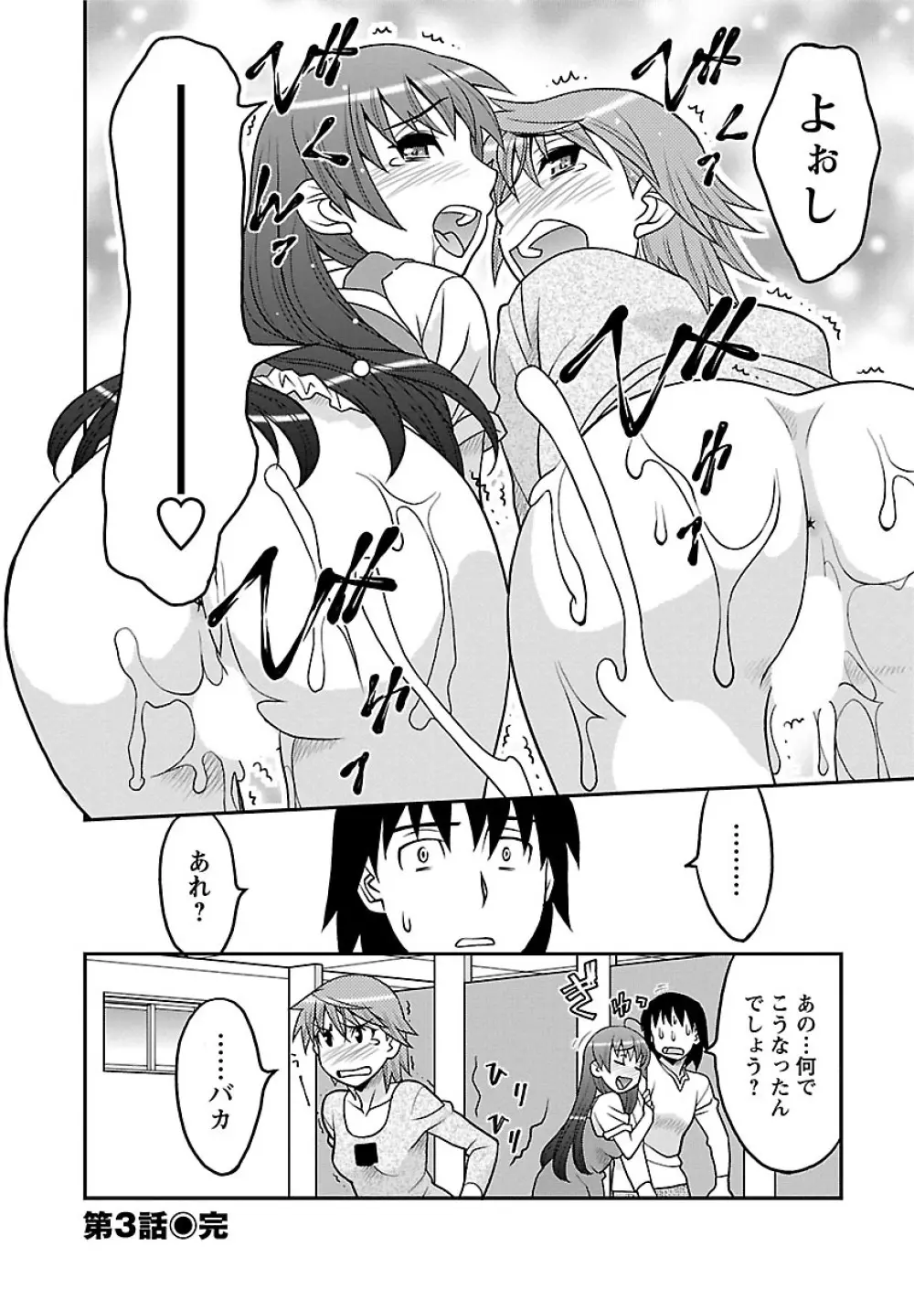 僕の彼女がエロい訳1 Page.68