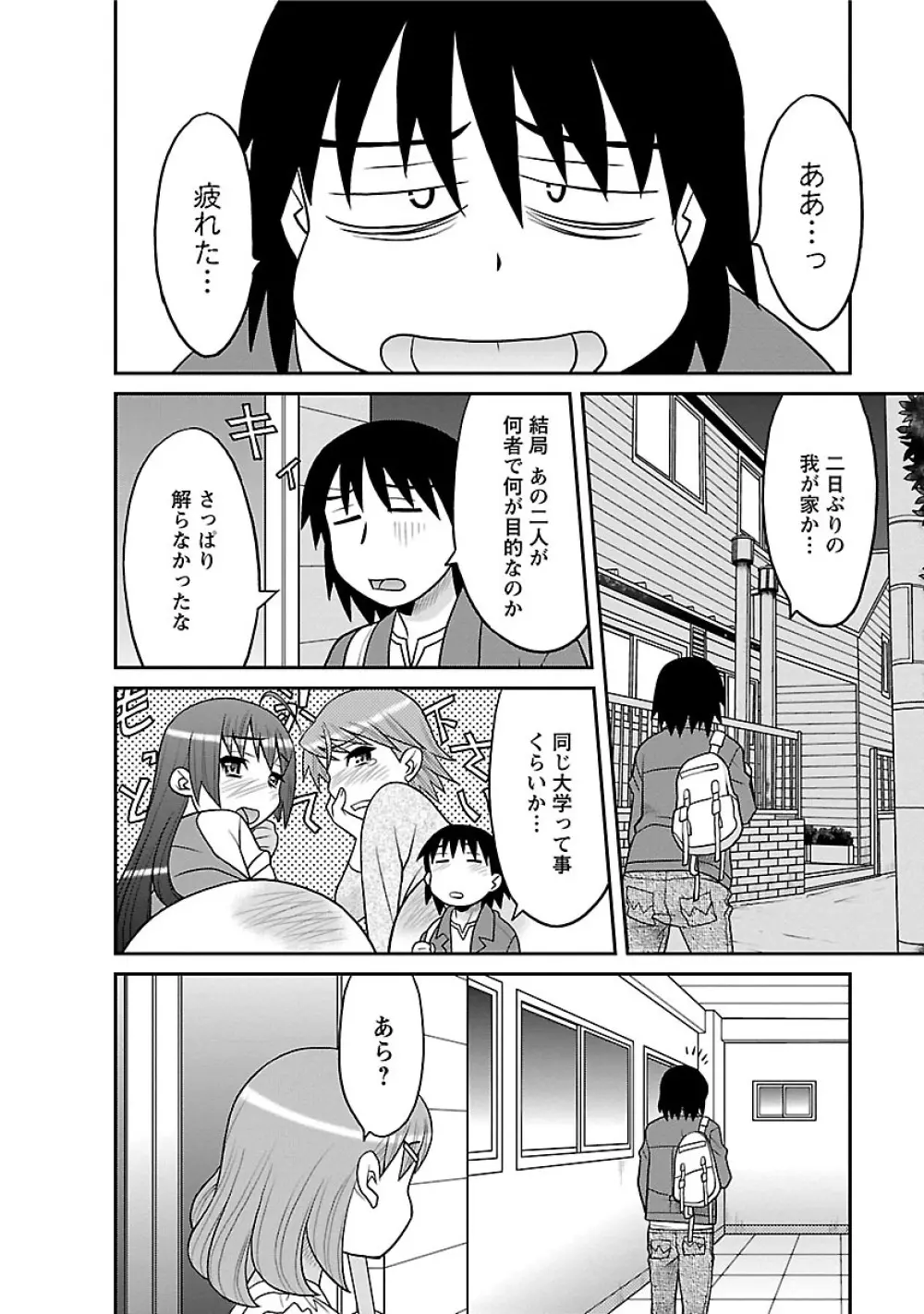 僕の彼女がエロい訳1 Page.70