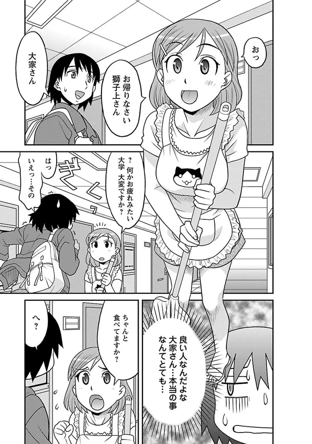 僕の彼女がエロい訳1 Page.71