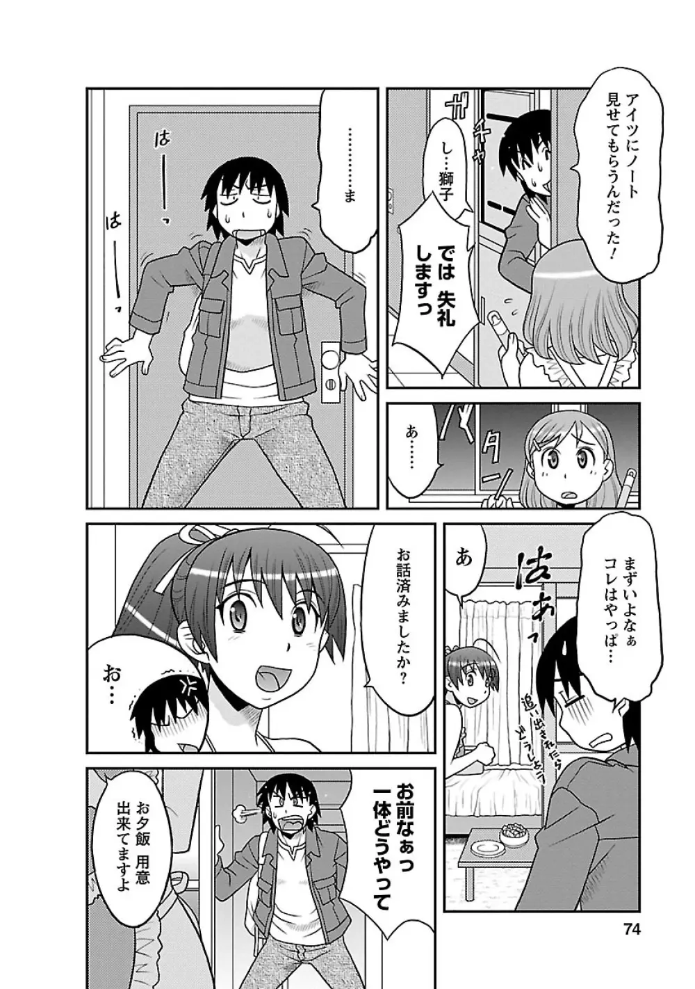 僕の彼女がエロい訳1 Page.74