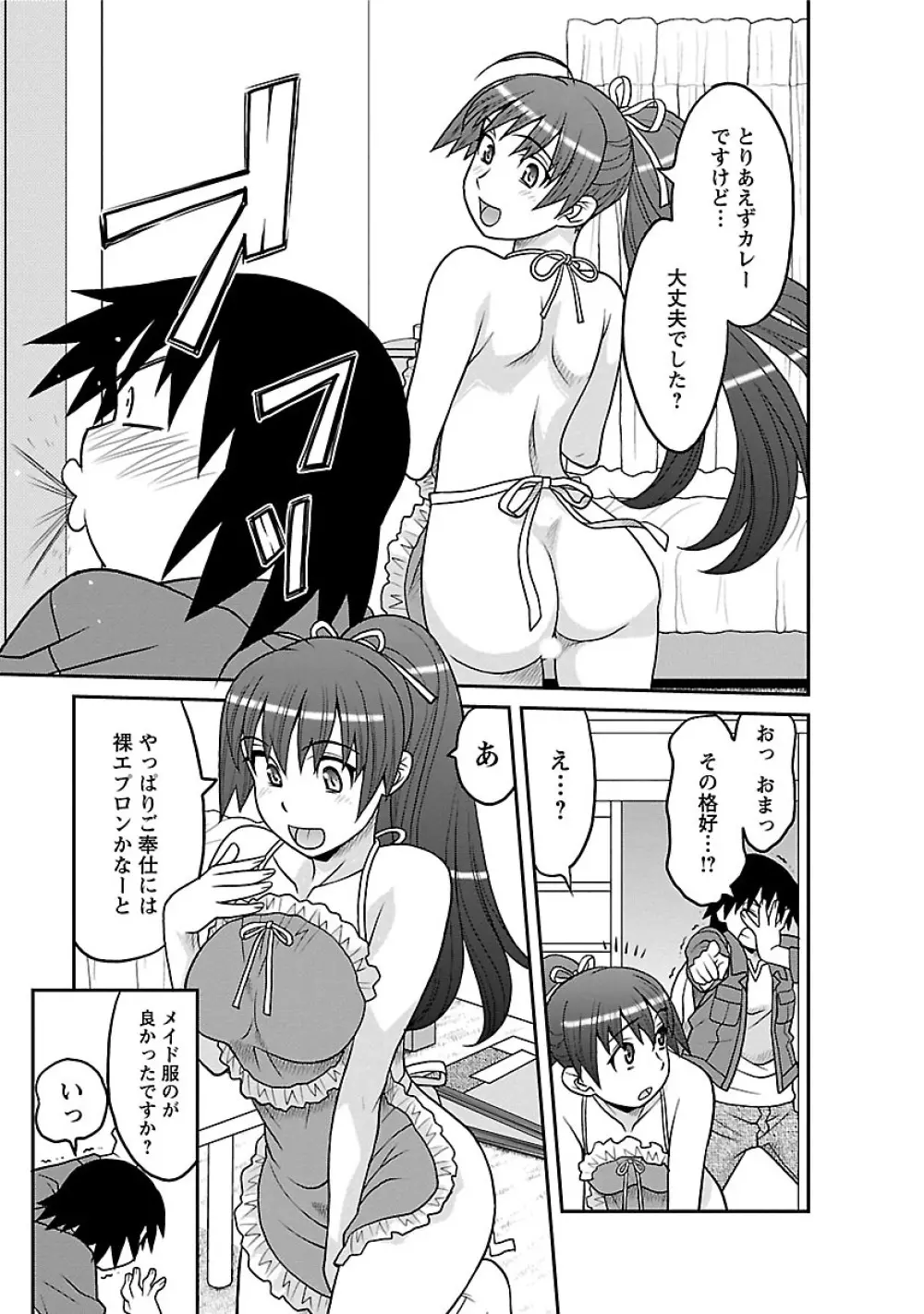 僕の彼女がエロい訳1 Page.75