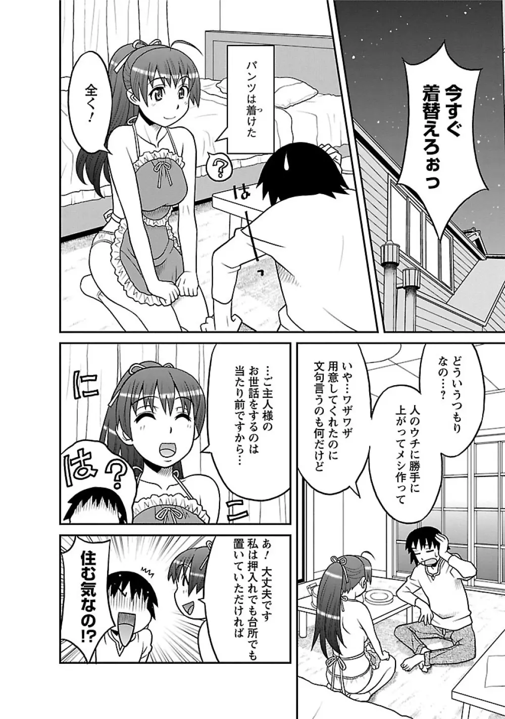 僕の彼女がエロい訳1 Page.76