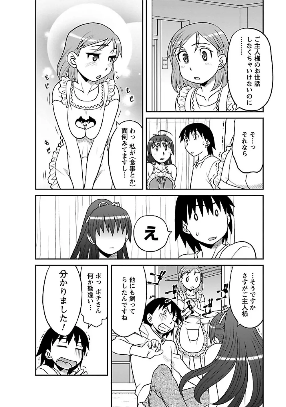 僕の彼女がエロい訳1 Page.78