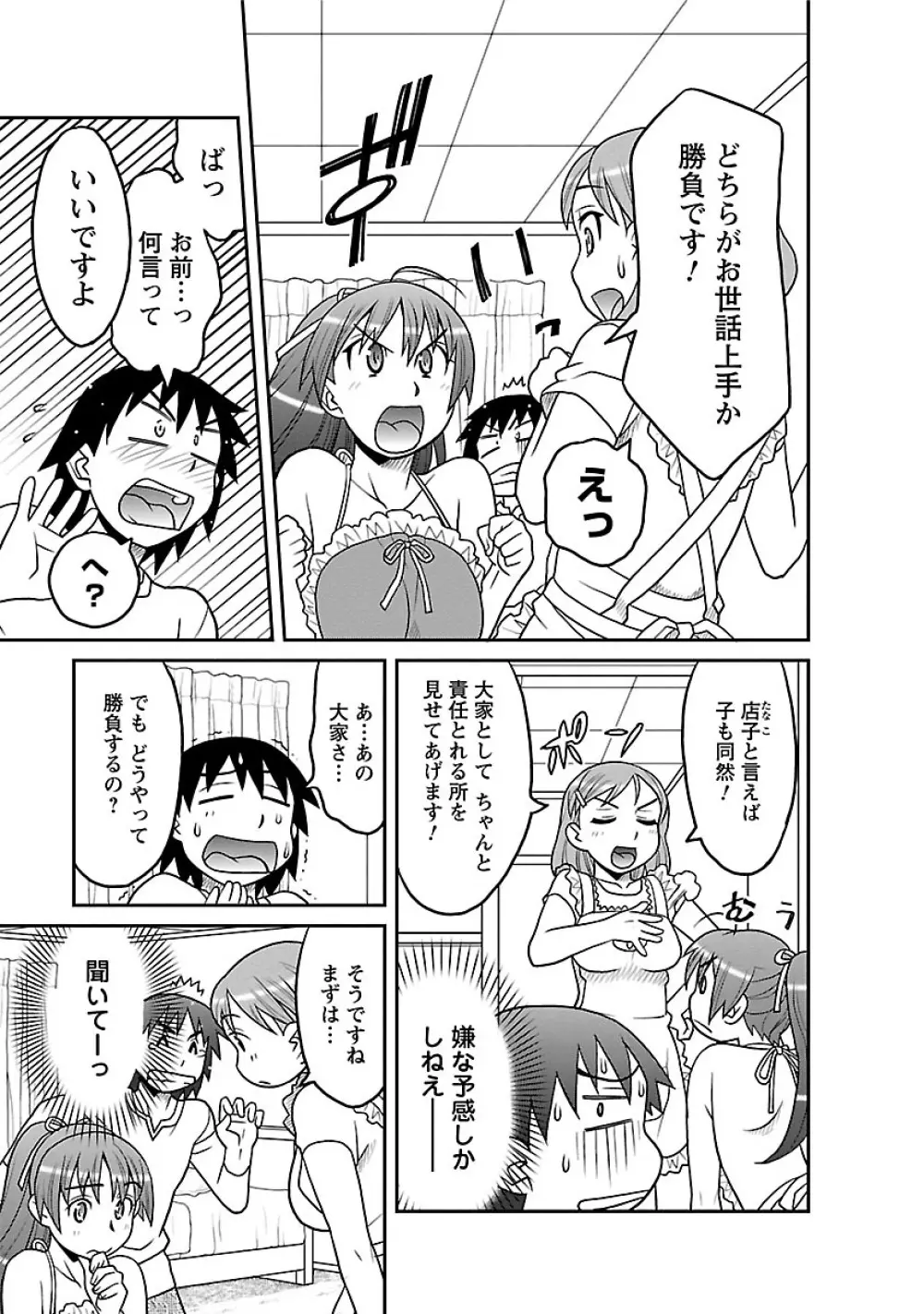 僕の彼女がエロい訳1 Page.79