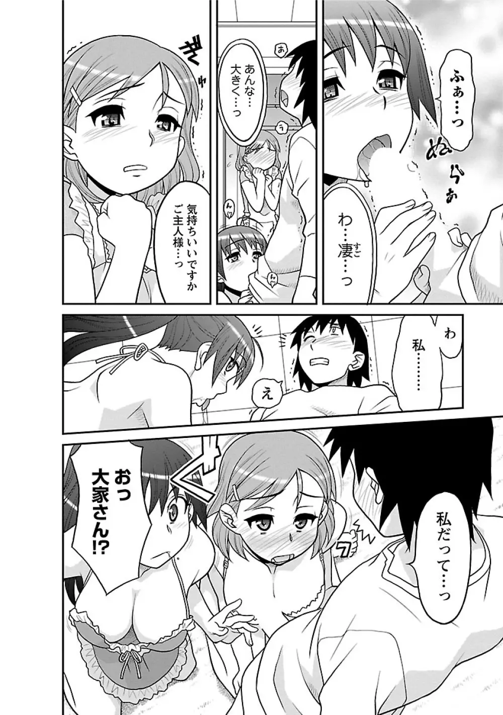 僕の彼女がエロい訳1 Page.82