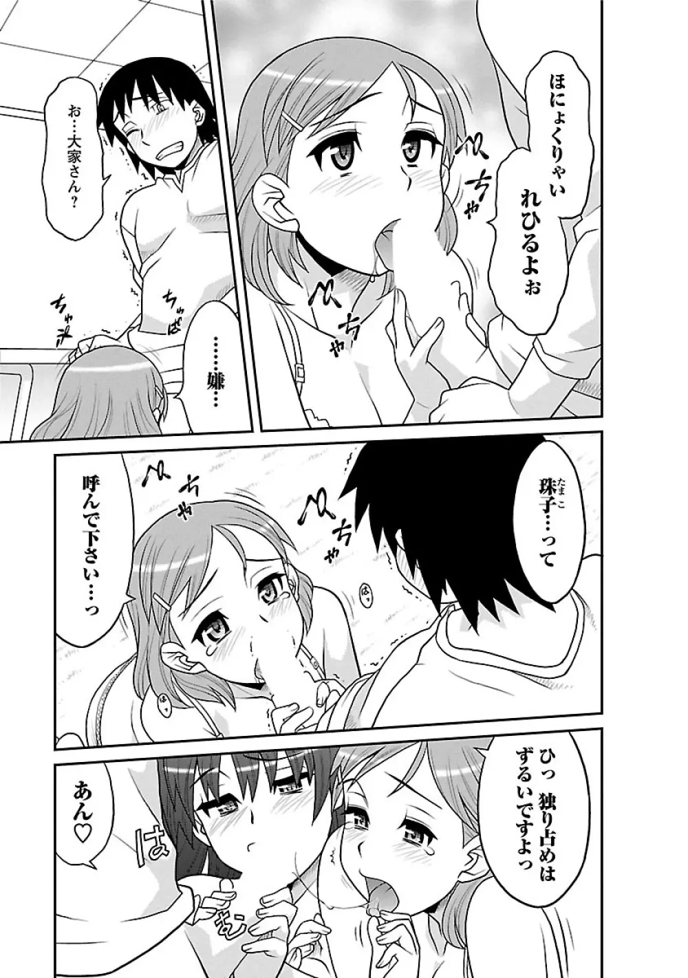 僕の彼女がエロい訳1 Page.83