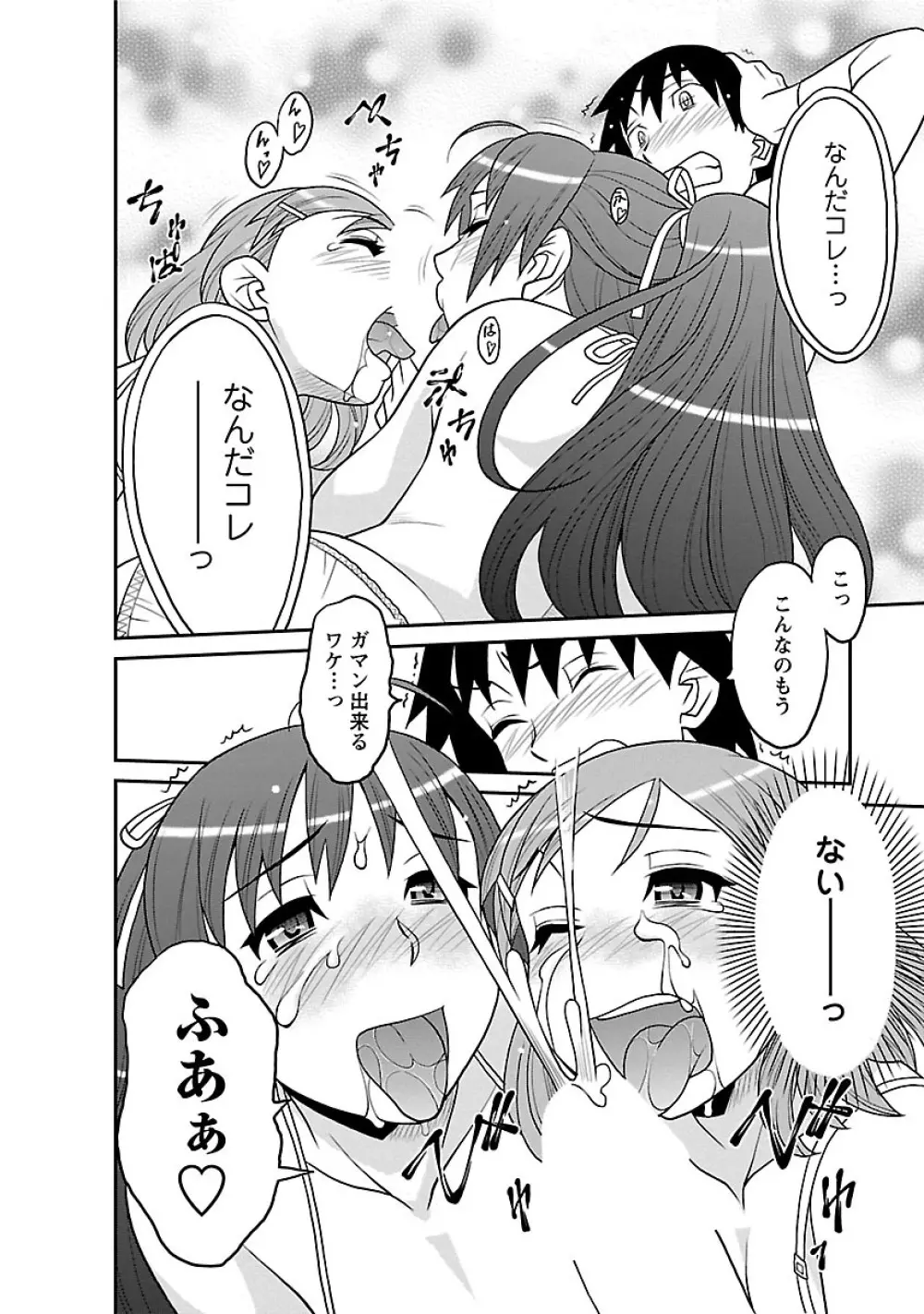 僕の彼女がエロい訳1 Page.84