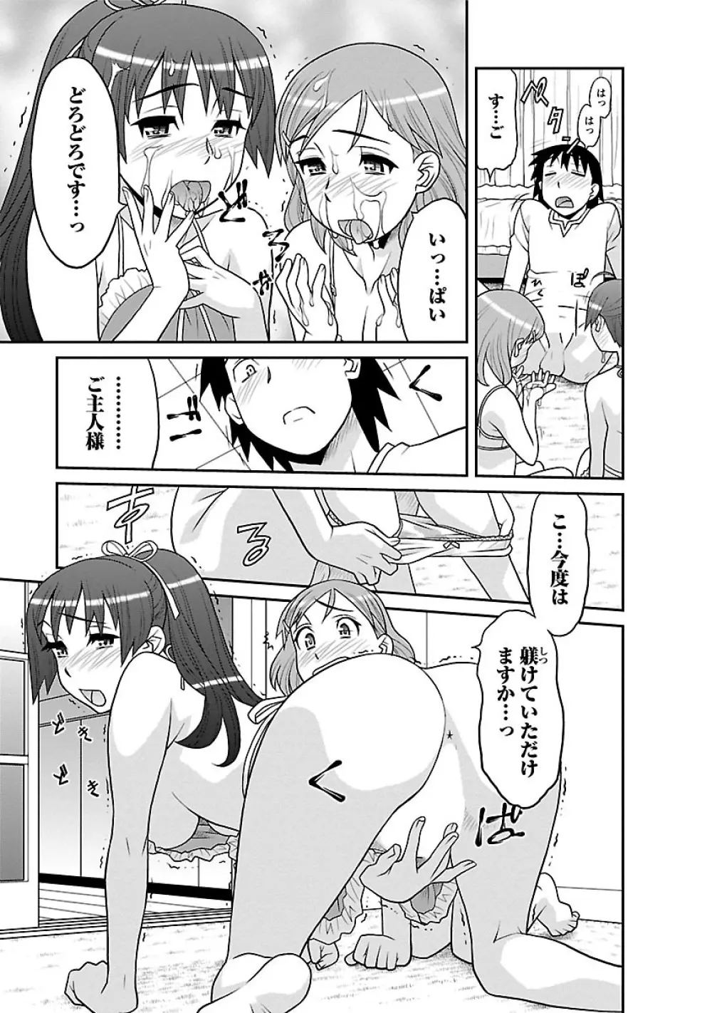 僕の彼女がエロい訳1 Page.85