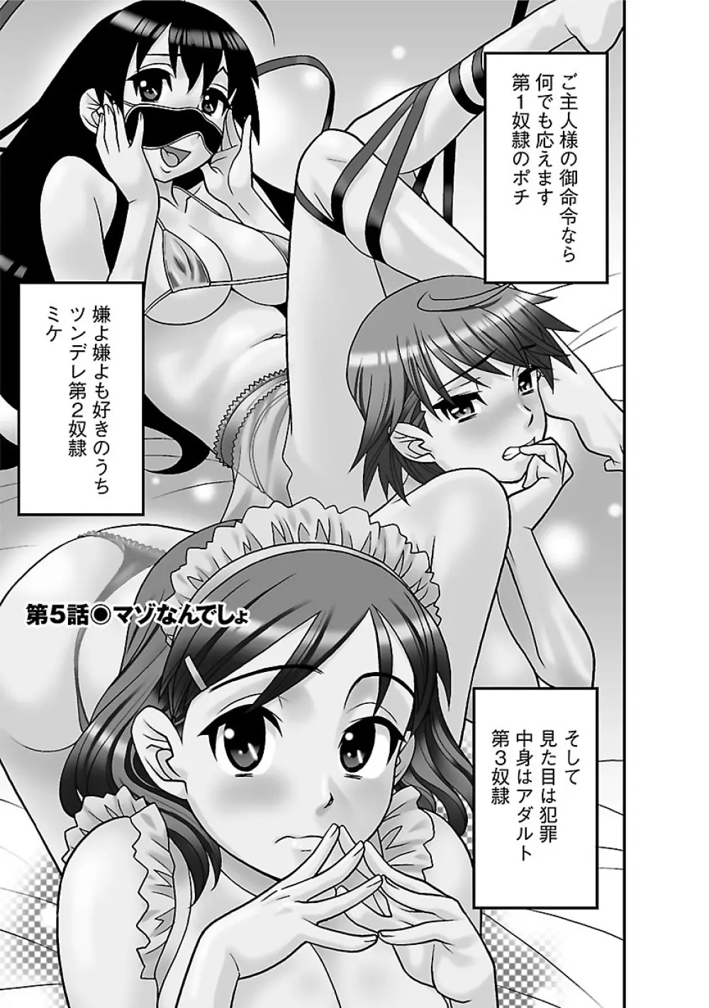 僕の彼女がエロい訳1 Page.89