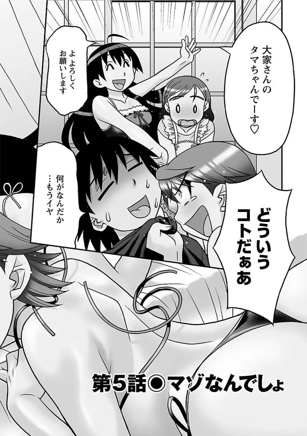 僕の彼女がエロい訳1 Page.90