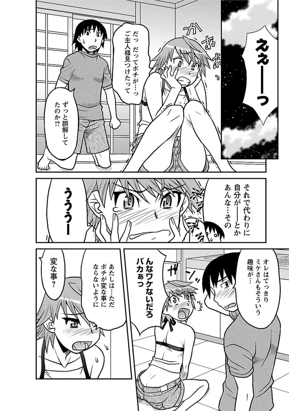 僕の彼女がエロい訳1 Page.96