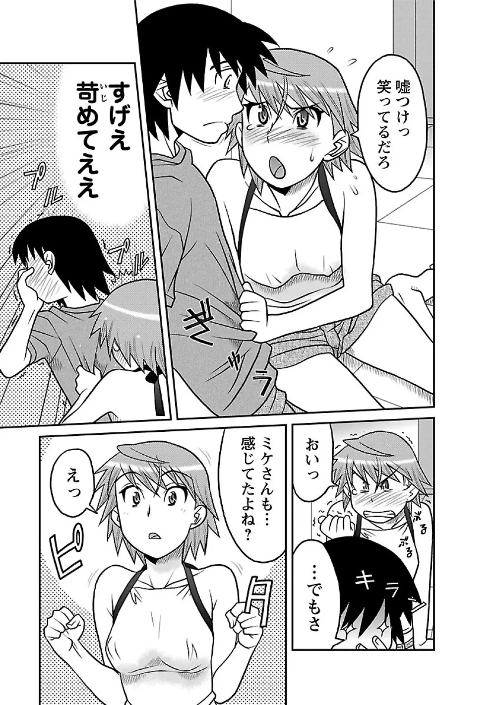 僕の彼女がエロい訳1 Page.99